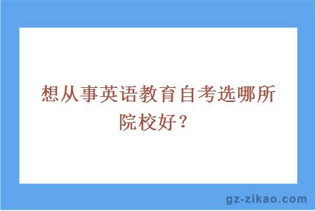 英語(yǔ)教育