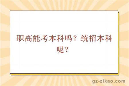 職高