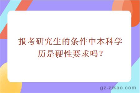 報考研究生