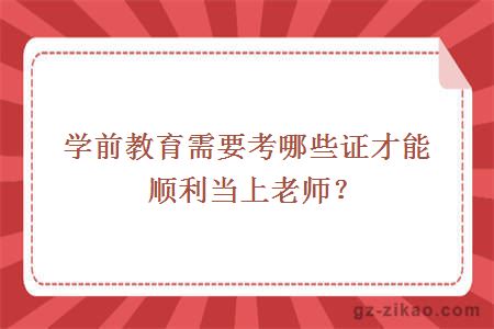 學(xué)前教育