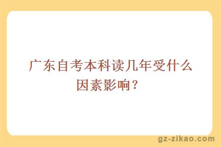 自考本科