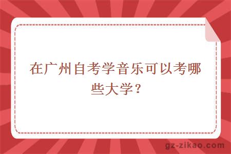音樂(lè )