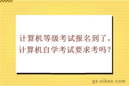 計算機等級考試