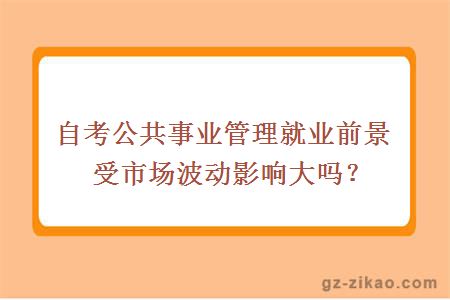 公共事業(yè)管理