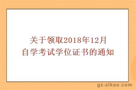 學(xué)士學(xué)位