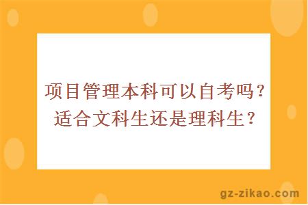 項目管理本科