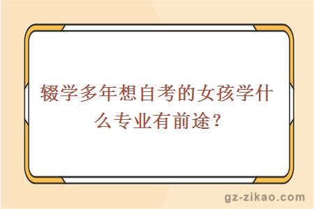 自考專(zhuān)業(yè)