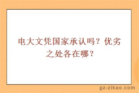 電大文憑