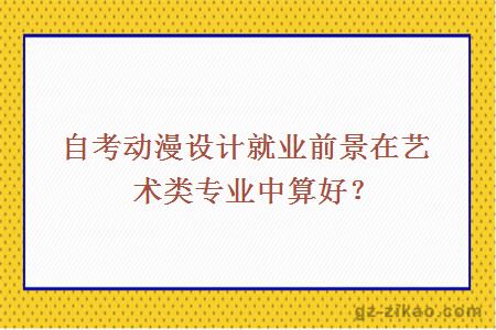 動(dòng)漫設計