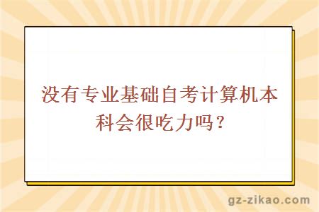 計算機專(zhuān)業(yè)