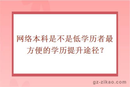 網(wǎng)絡(luò )本科