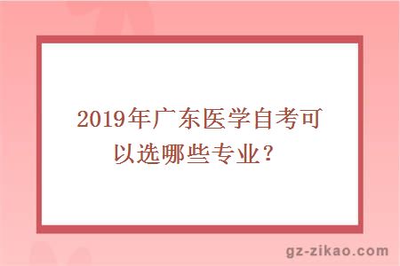 醫學(xué)自考