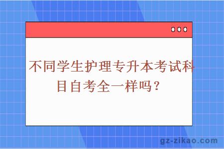 護理專(zhuān)升本