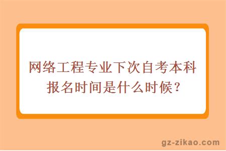 網(wǎng)絡(luò )工程