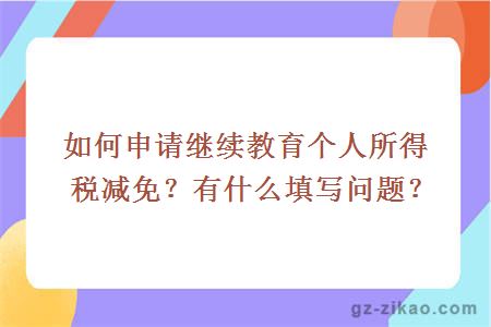 繼續教育