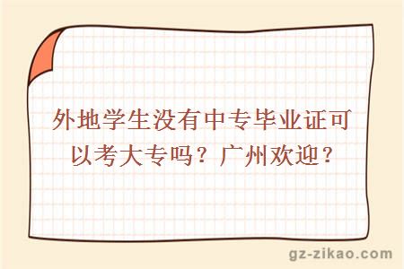 中專(zhuān)畢業(yè)證