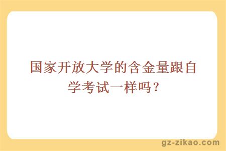 國家開(kāi)放大學(xué)