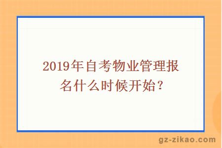 物業(yè)管理