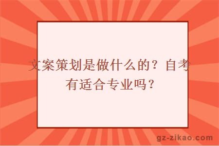 文案策劃
