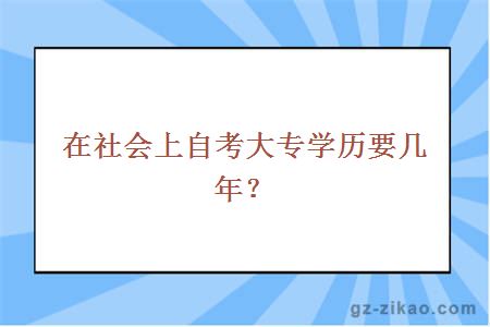 自考大專(zhuān)
