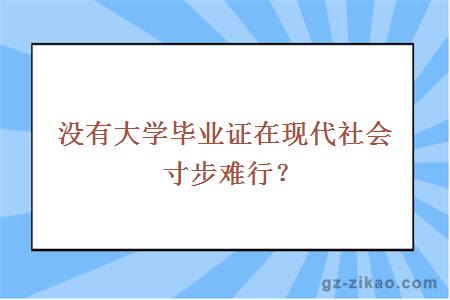 大學(xué)畢業(yè)證