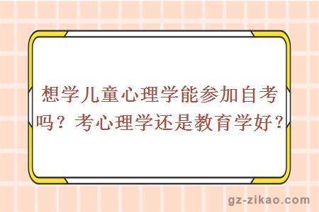 兒童心理學(xué)