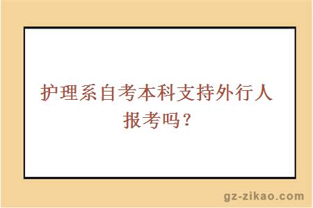 護理自考