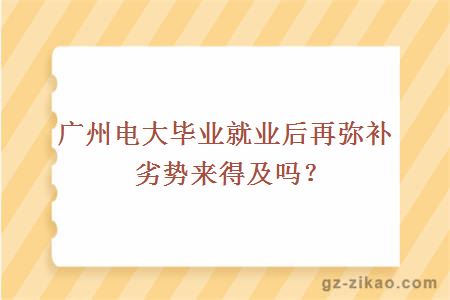 電大
