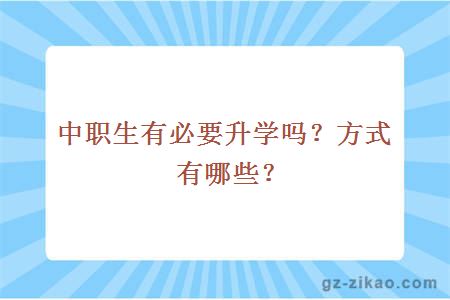 中職生