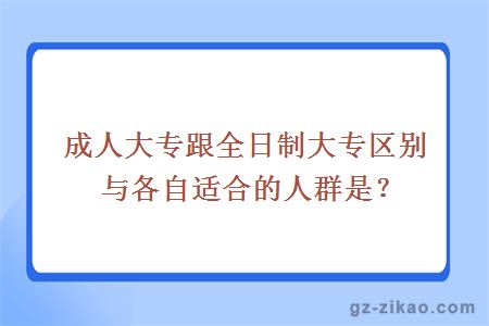 成人大專(zhuān)