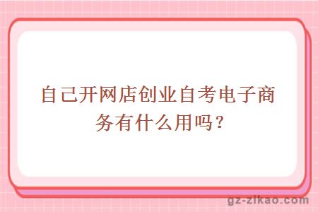 電子商務(wù)