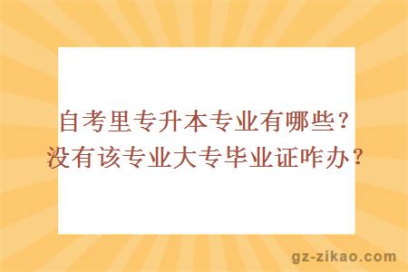 自考專(zhuān)升本