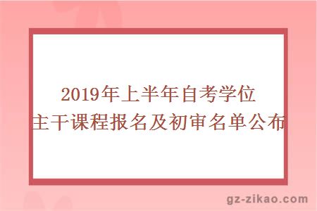自考學(xué)位