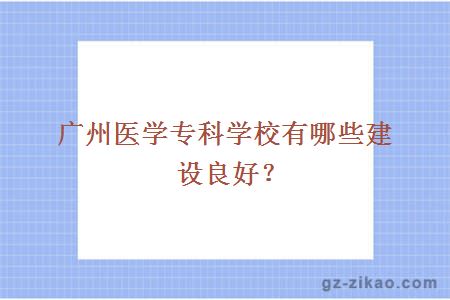 醫學(xué)專(zhuān)科