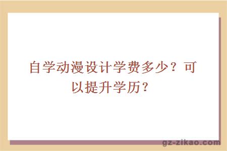 動(dòng)漫設計