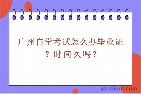 自考畢業(yè)證