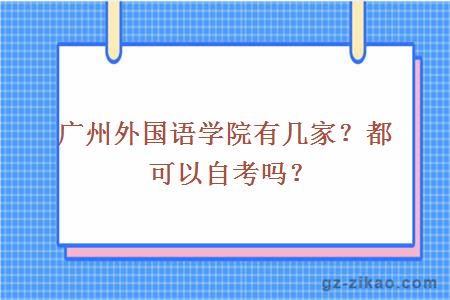 外國語(yǔ)學(xué)院