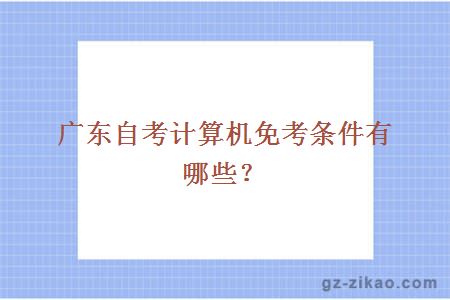 計算機