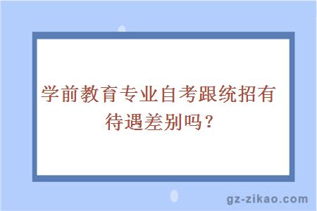 學(xué)前教育