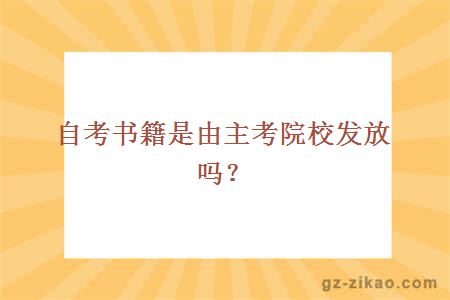 自考書(shū)籍
