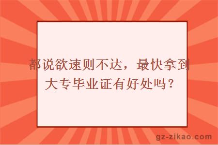 大專(zhuān)畢業(yè)證
