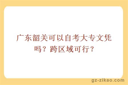 自考大專(zhuān)文憑
