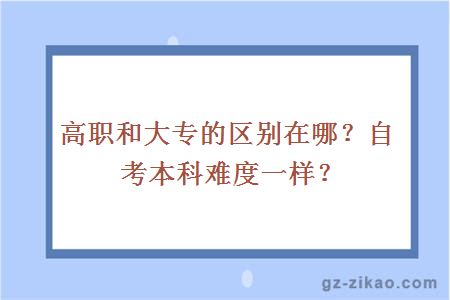高職