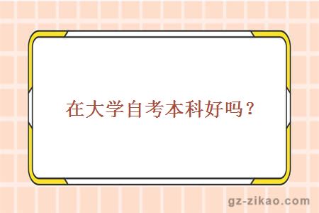 大學(xué)