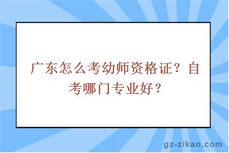 幼師資格證