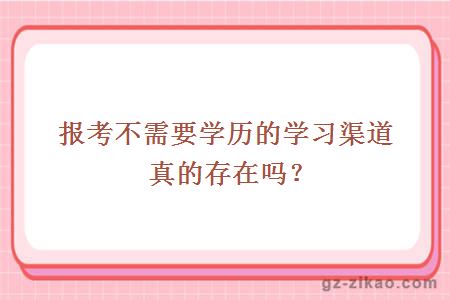 報考學(xué)歷
