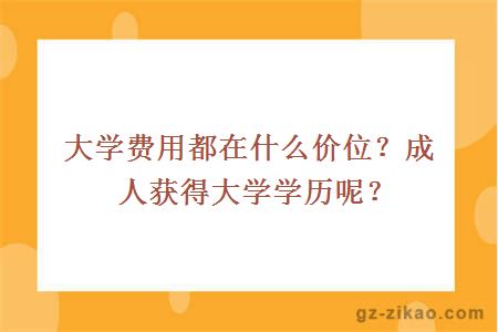 大學(xué)學(xué)歷