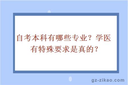 自考本科