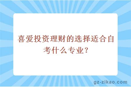 理財投資