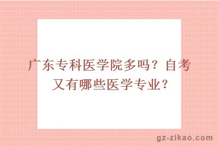 廣東專(zhuān)科醫院
